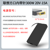原装 Y7000P充电线20V15A 联想拯救者300W方口电源配接器R9000P