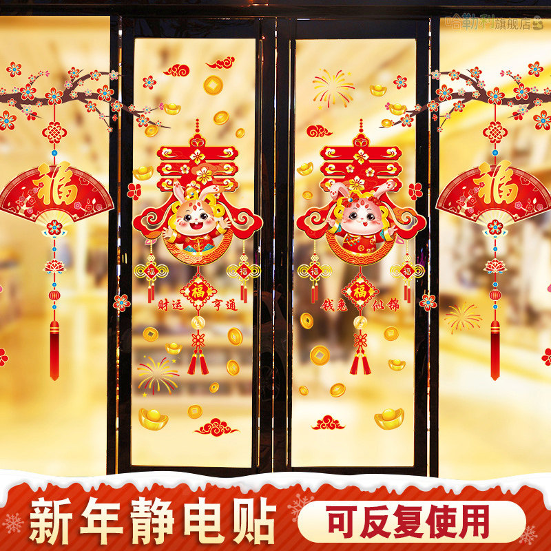 好货新春静电贴画新年装饰窗花贴过年2023春节布置店铺橱窗贴玻璃