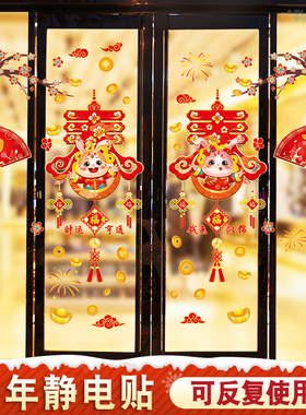 好货新春静电贴画新年装饰窗花贴过年2023春节布置店铺橱窗贴玻璃