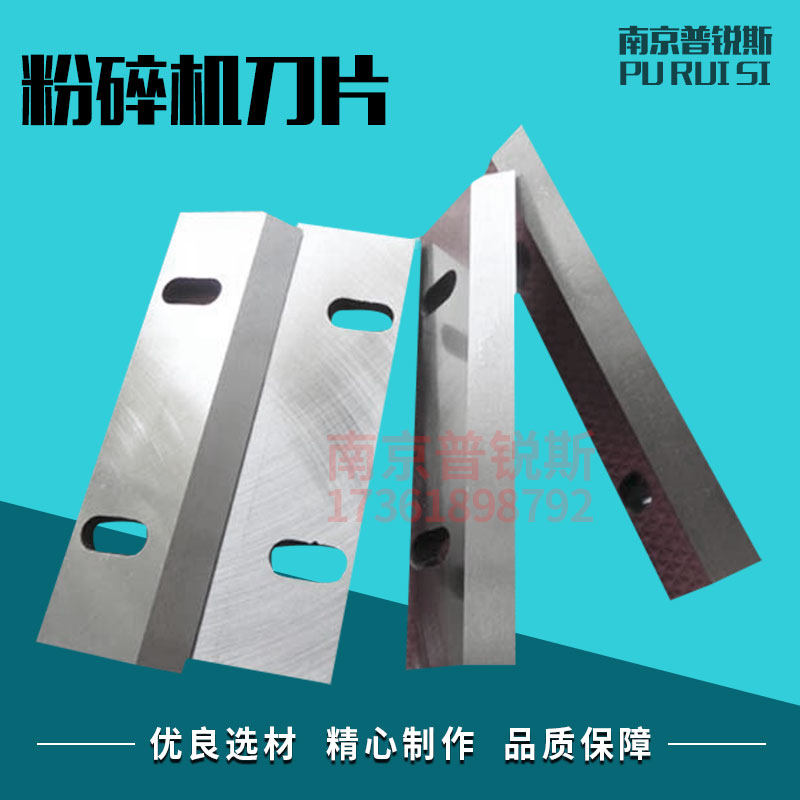 极速爆粉碎机刀片 塑料粉碎机刀片破碎机刀片配件3004050型碎料机