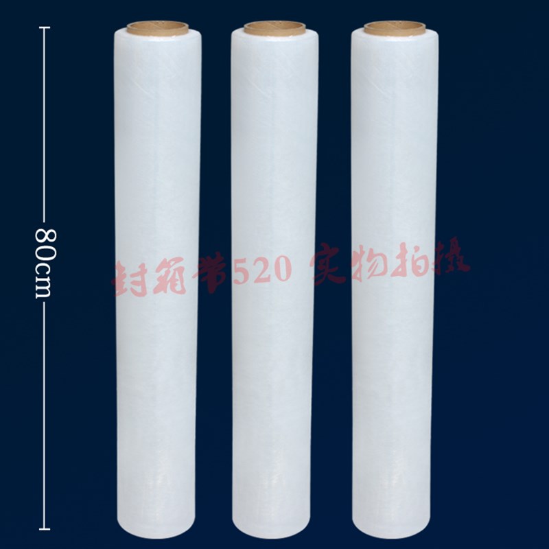 好货pe膜缠绕膜宽80cm工业保鲜膜拉伸膜塑料包装薄膜打包薄膜包邮