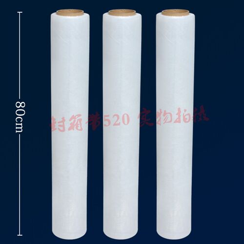 好货pe膜缠绕膜宽80cm工业保鲜膜拉伸膜塑料包装薄膜打包薄膜包邮