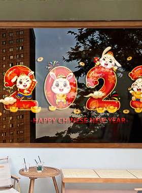 好货2023兔年春节布置静电窗花贴画新年过年装饰店铺橱窗贴玻璃门