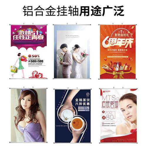 极速铝合金挂轴商场海报广告画面铝合金吊旗杆挂画画轴海报架超市