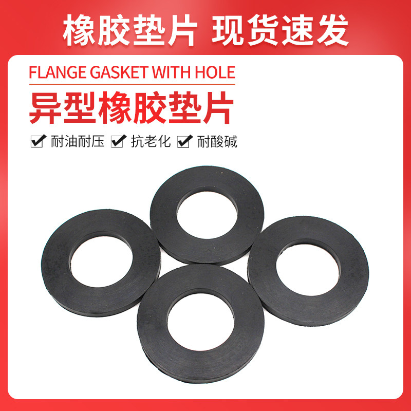 好货橡胶异型橡胶垫片耐油密封减震塑胶垫异型加工定制黑色橡胶密