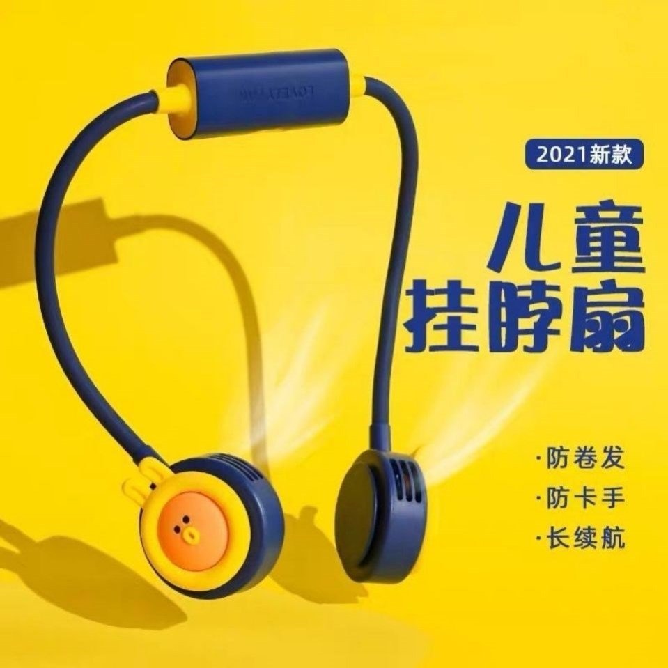 新品小学生儿童专用挂颈小风扇可携式充电式小学生能挂在脖子上的