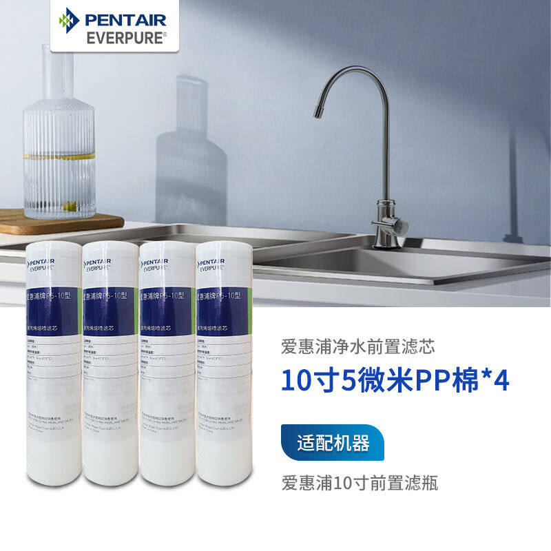 极速爱惠浦(Everpure)家用厨下10吋/5微米前置过滤各品牌通用净