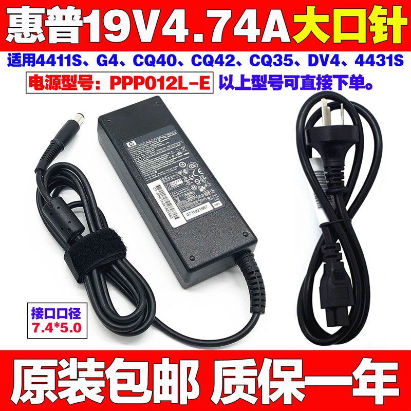 极速原装惠普PPP012D-S PPP012H-S笔记型电脑充电源配接器线19V4.