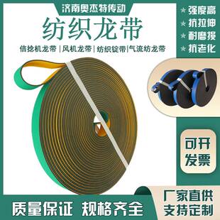 纺织龙带锭带高速传动平皮带泰坦日发龙带华纤倍捻机龙带通风机龙