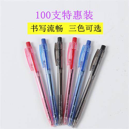 极速圆珠笔原珠笔0.7mm笔芯按动圆珠原子笔办公用品广告笔学生文