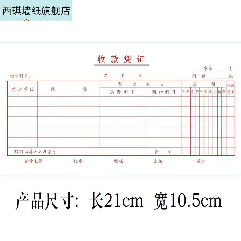 极速付款通知书 付款收款凭证 领款单用款申请单财务审批会计记帐