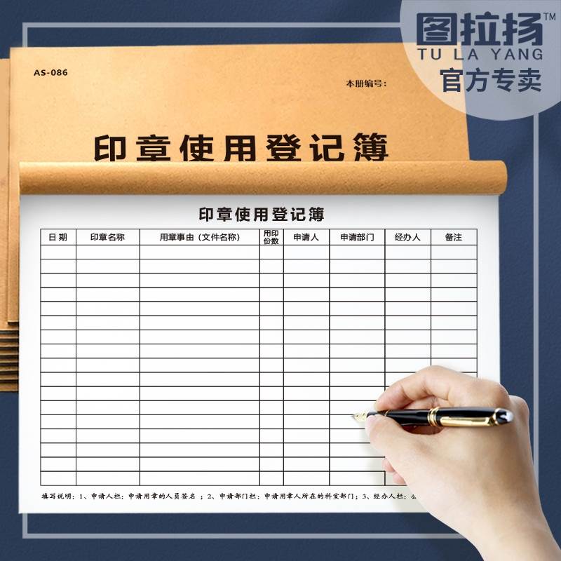 极速用印章使用登记薄印鉴使用申请表位用章登记本印章保管领用表