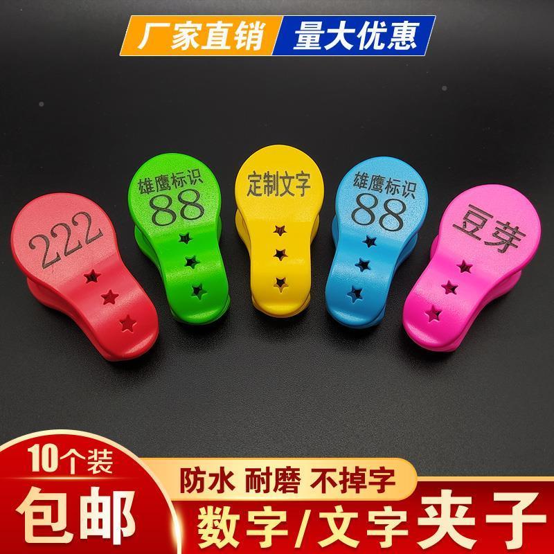 极速号码牌数字麻辣烫饭厅编号夹子饭店叫号送菜上菜口味夹记号夹