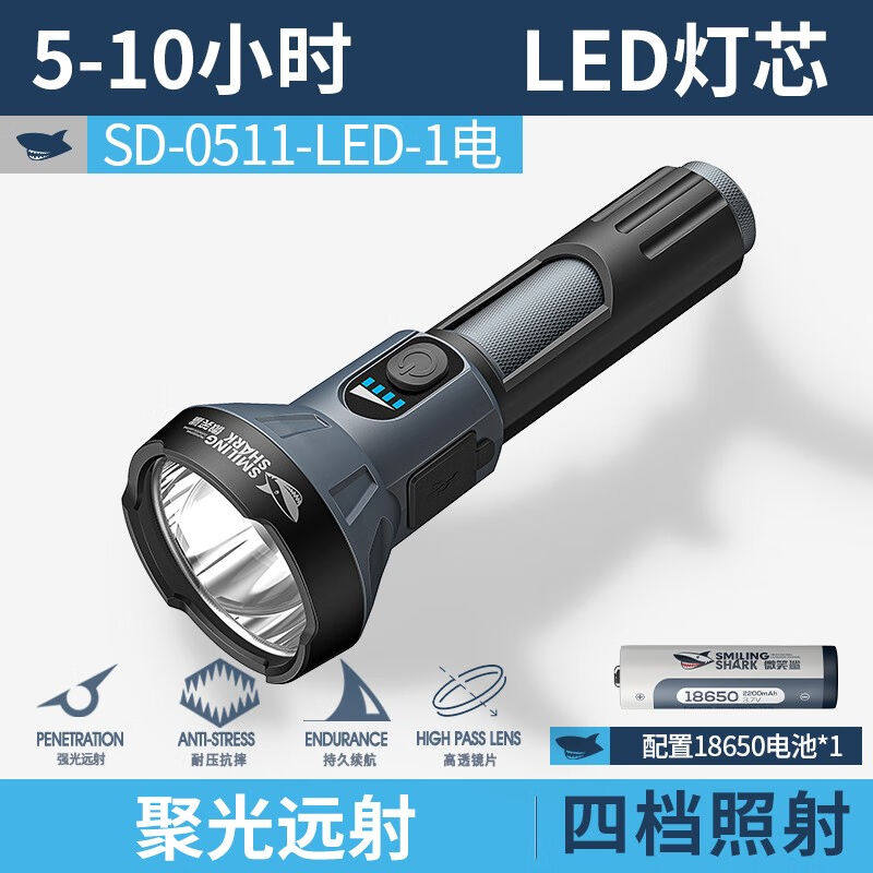 极速微笑鲨远光手电筒防水强光远射超亮户外超长续航家用应急探照