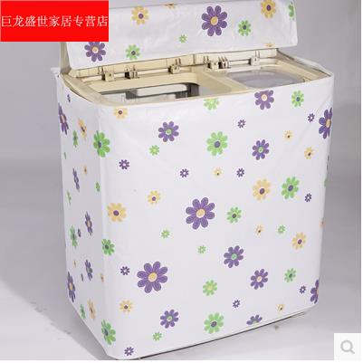 极速防尘套盖布双筒双杠半自动洗衣机罩双缸套款防水布防嗮普通立