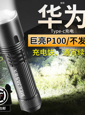 极速风姿采手电筒强光100000流明穿天炮超亮强光手电筒家用充电le