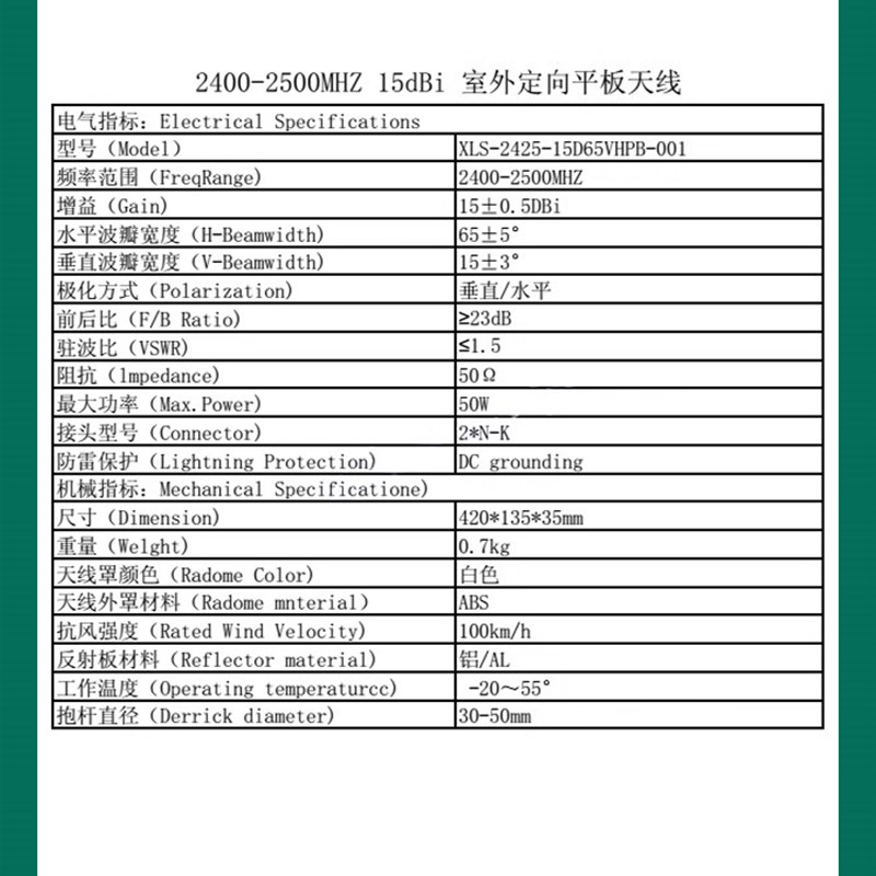联必达 LBD-2500D15 2.4G双极化高增益15dBi 室外定向板状天线