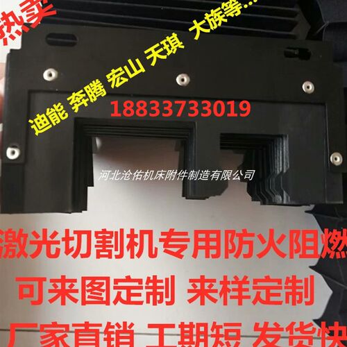 好货导轨风琴防护罩迪能1530百盛3015雷射切割机防火阻燃防护罩皮