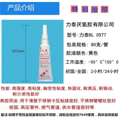 新品力泰DL577液态生料带不锈钢液体厌氧胶管工牌金属管道螺纹密