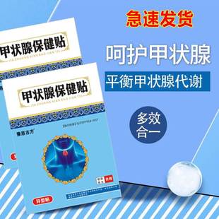 稳定碘抗辐射普鲁士蓝药试剂 甲状腺肿大 甲状腺粗大专用膏现货YG