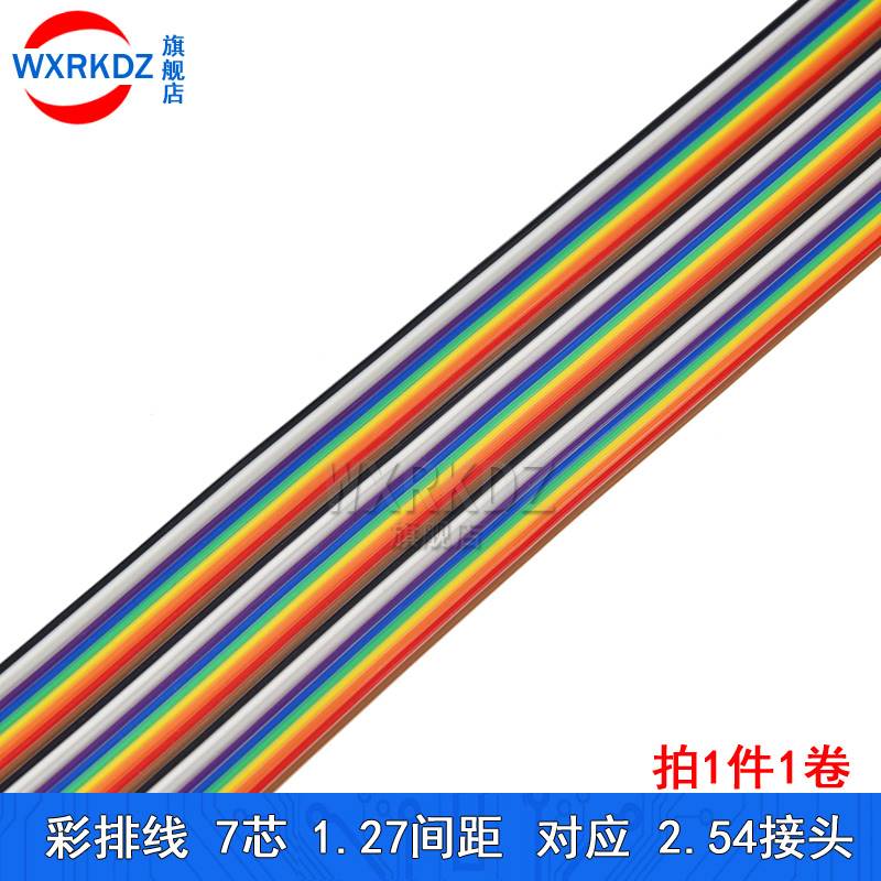 极速彩虹彩排 FC彩排线1.27mm杜邦线可压2.54连接座7芯8P 10P 20P