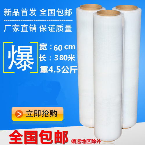 好货缠绕膜宽70cmPE膜拉伸膜打包膜业缠绕膜包装膜打包膜防水膜