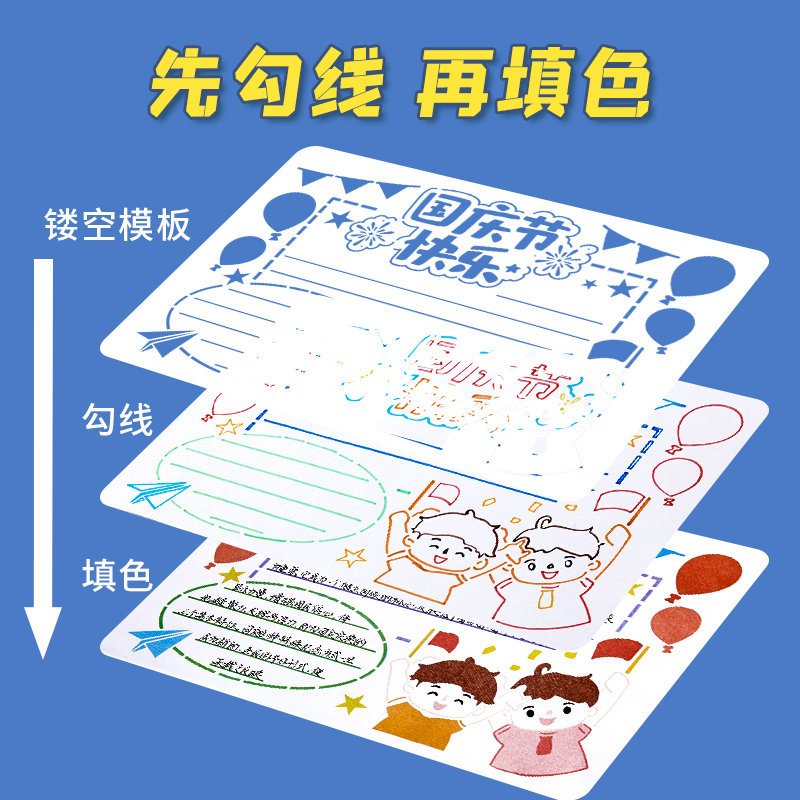 极速小学生手抄报模板大全2022新款a4节日国庆节镂空神器绘画小报