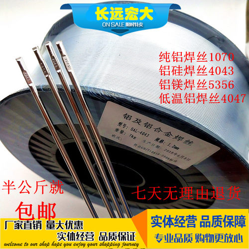 好货铝焊丝ER4043铝硅ER5356铝镁ER1070纯铝氩弧焊铝合金焊条焊丝