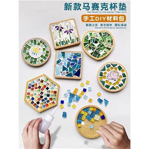 极速包邮手工创意diy马赛克杯垫材料包六一儿童节贴片拼贴幼儿园