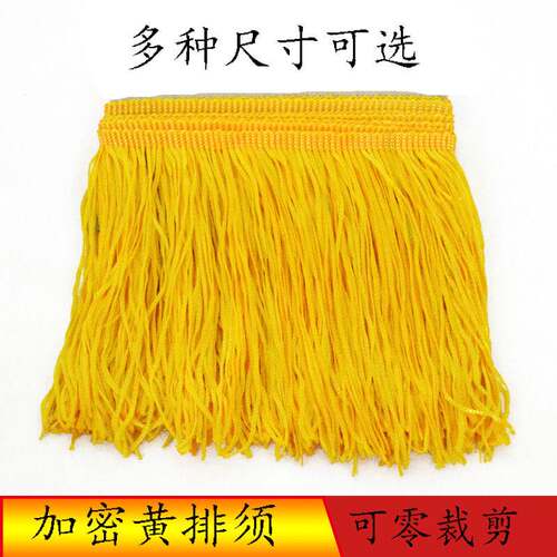极速红黄流苏灯笼排须穗头锦旗配件花轿窗帘肚皮拉丁舞蹈舞台装饰