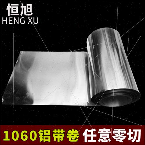 极速铝带/铝卷纯铝皮铝片薄铝板薄铝片铝带条铝带卷0.2 0.3 0.6mm