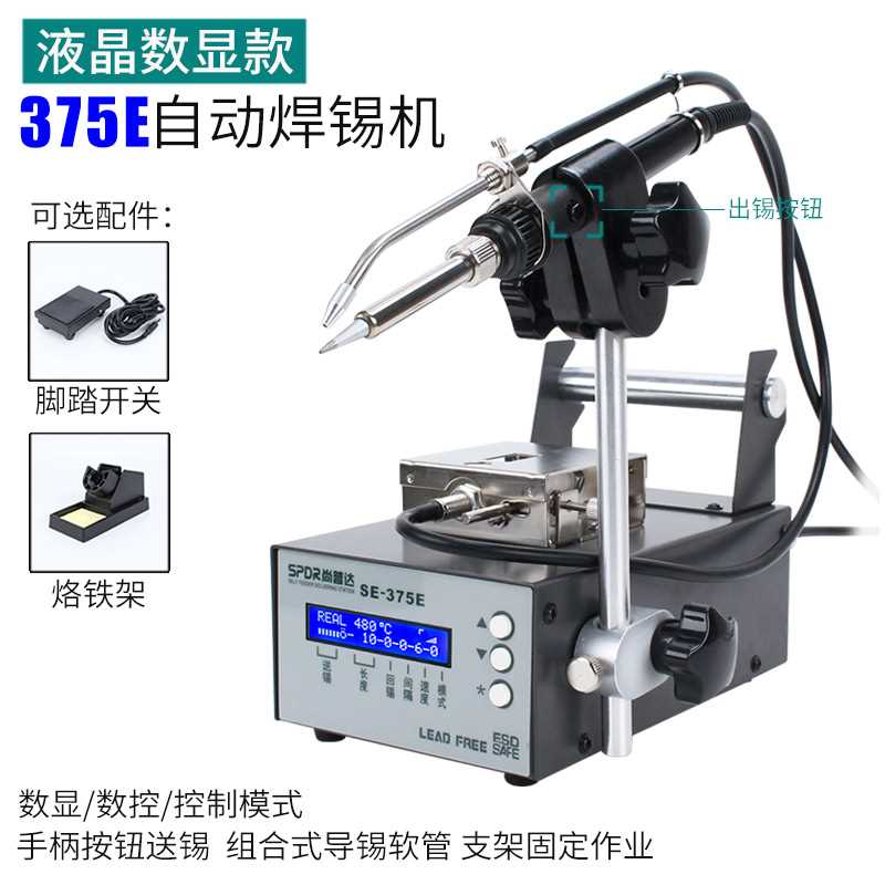 好货自动焊锡机大功率375B脚踏式全自动小型出锡送锡电烙铁工业级