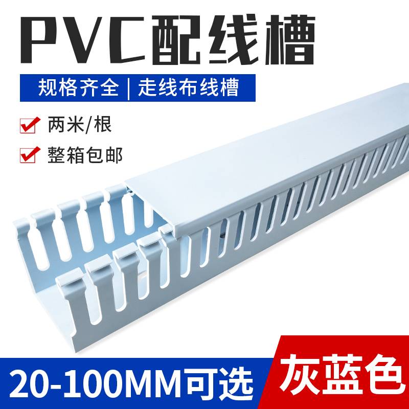 新pvc线槽明装塑料工业阻s燃配线槽灰白色配电柜控制箱U型开口行