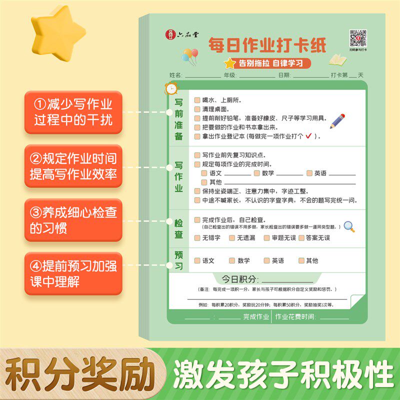极速小学生打卡本写作业打卡纸每日学习计划表自律清单阅读背诵考
