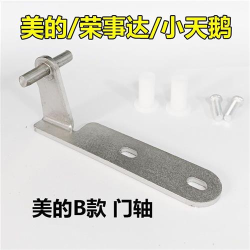 极速新飞冰箱中门轴门铰链冰箱门折页门合页冰箱门配件冰箱五金门