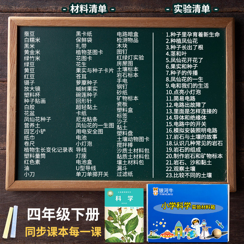 极速四年级下册科学实验套装器材科教版上册箱盒电路岩石爱牛小学