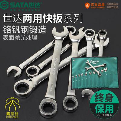 极速两用棘轮扳手梅开两用扳手棘轮快板快速扳手快扳手组套43201