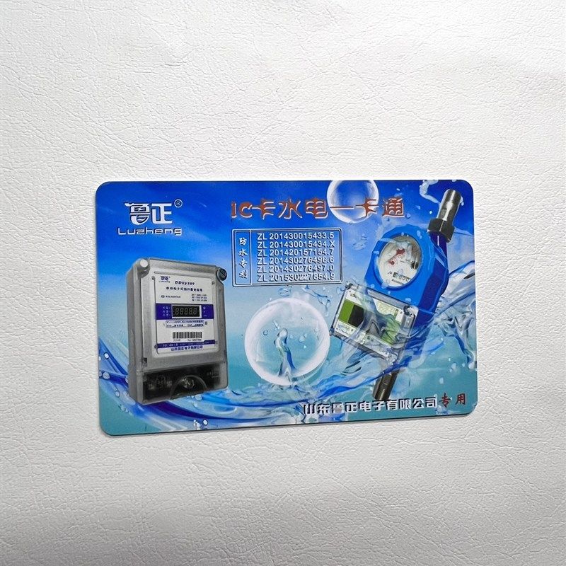 鲁正预付费卡片 IC卡 水电表一卡通 单张卡片,五金/工具,水表,淘宝优惠券,粉丝福利购,淘宝优惠卷