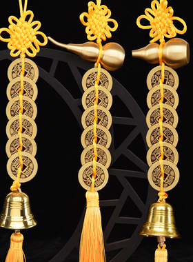 2023年化五黄二黑黄色绳六帝钱铜葫芦铜铃铛门对门五帝钱吉祥挂件