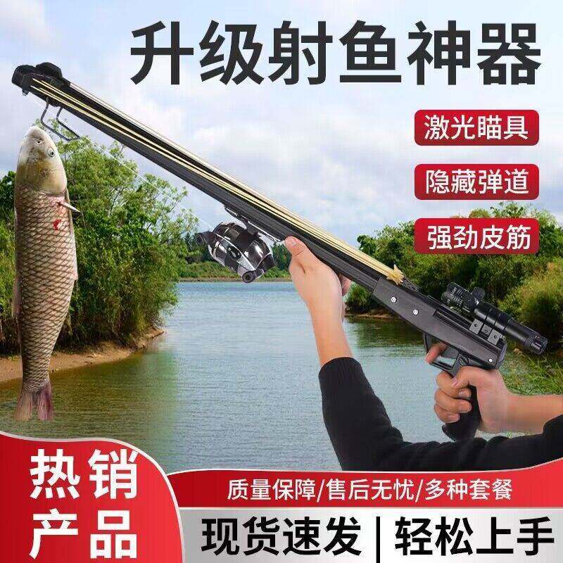 极速新款射鱼神器高精度弹弓捕鱼枪射鱼器枪式户外激光专用鱼镖鱼