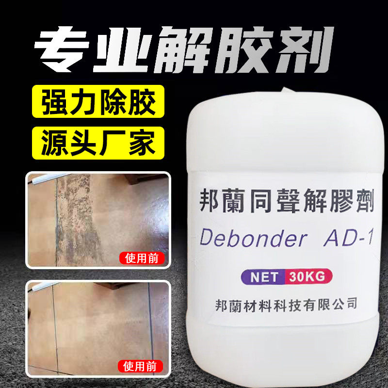 极速大桶透明解胶剂502胶水AB胶地毯胶溶解剂代替丙酮液体清洗包