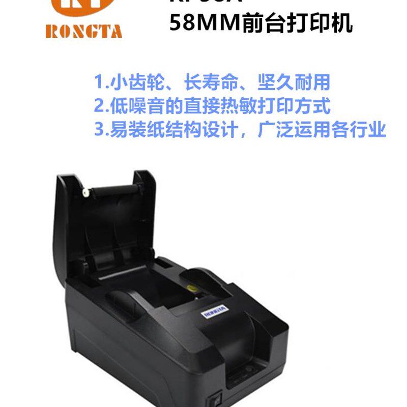 极速容大Rongta RP58A-P小票机发票印表机美团餐饮自动热敏外送打