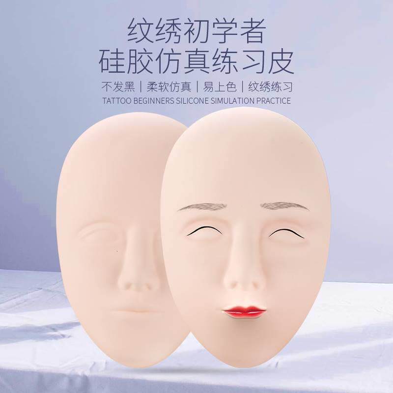 极速纹绣练习皮矽胶练习皮4D眉眼唇练习皮练习人头模型仿真人头模