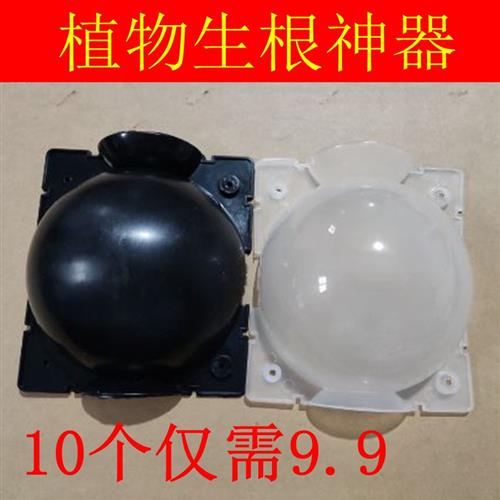 植物高压盒繁殖盒生根球高空压枝盒树木高压生根繁殖器扦插生根盒