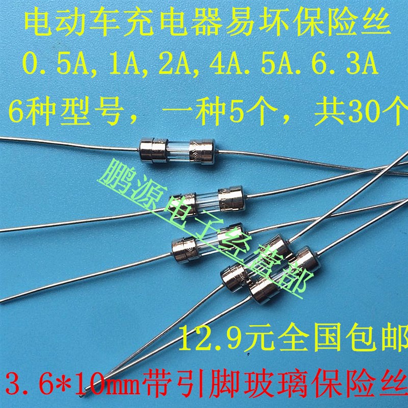 新品玻璃保险丝3.6X10带引线0.5A1A2A4A5A6.3A 微型电流保险丝 共