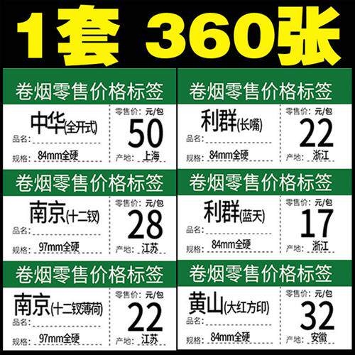 极速新款卷烟价格标签 香烟标签牌烟草推烟器标价牌 烟盒烟柜标价