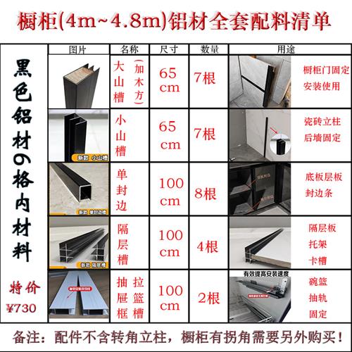 极速瓷砖整体橱柜全套配件黑色专用铝材立柱铝合金包收边条砖夹灶