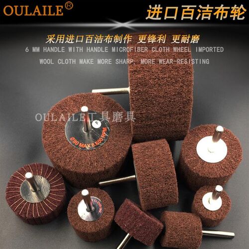 好货6mm带柄进口百洁布不锈钢表面拉丝抛光轮 飞翼轮白洁布打磨尼