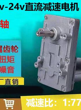 极速七字直流减速电机24v12v金属齿轮大扭矩自动窗帘马达轴径8mm1