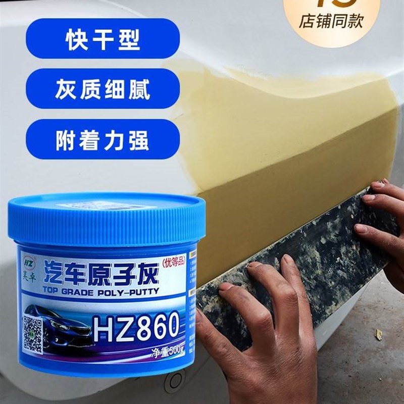 极速车用快乾小补土泥汽车身漆面凹陷划痕修复填充修补原子灰补漆